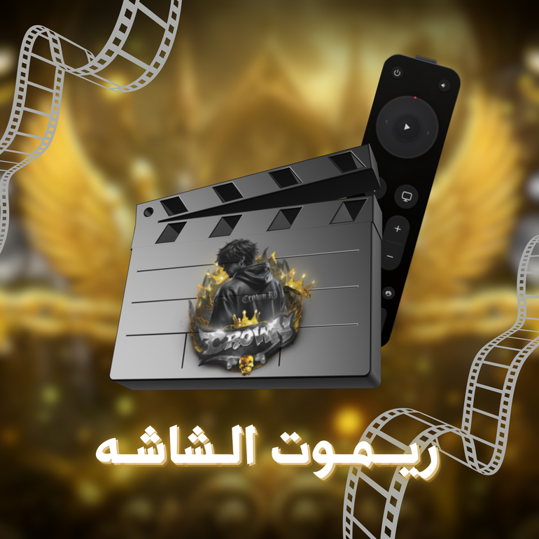 ريموت الشاشه ( يجب توفر المنيو و طيران الF2 ) 