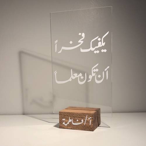 اكريلك المعلم