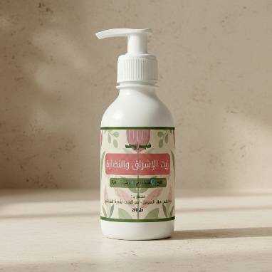 زيت الإشراق والنضارة 