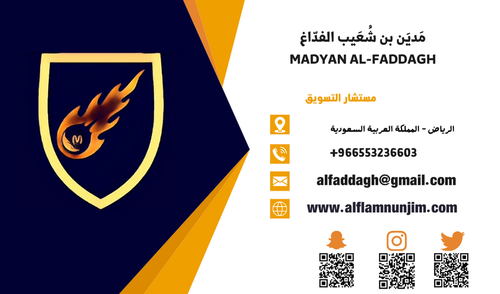 مستشارك التسويقي