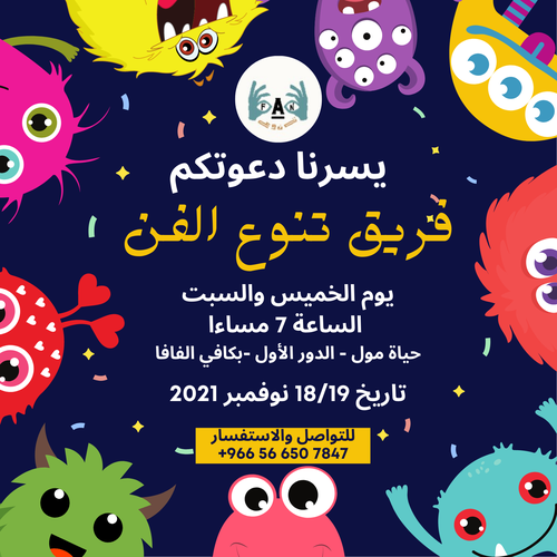 رحلة الفنان الصغير 