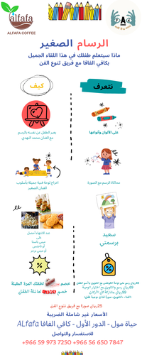 رحلة الفنان الصغير 