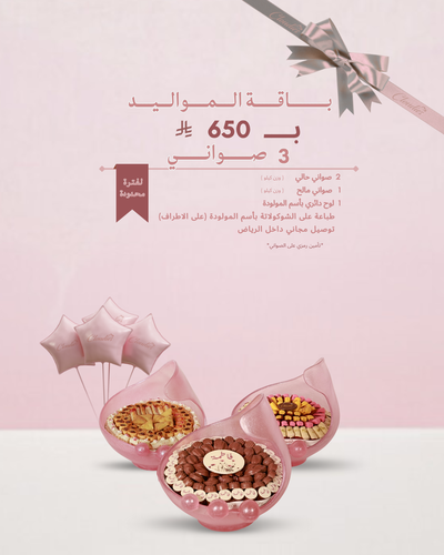 بارقة المواليد (بنت)