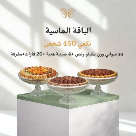 الباقة الماسية (44 صينية)