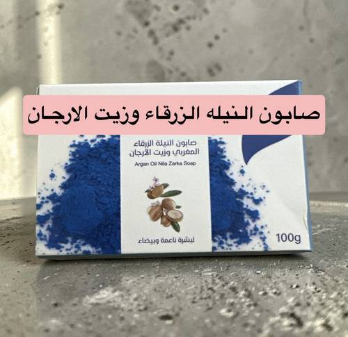 صابون النيله الزرقاء وزيت الارجان