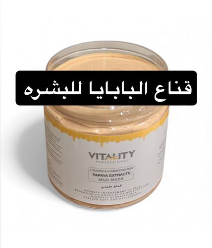 قناع وماسك البابايا للبشره