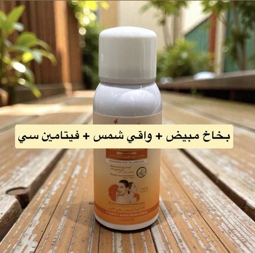بخاخ بشره مبيض+واقي شمس