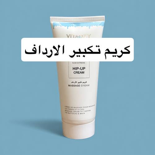 كريم تكبير الارداف