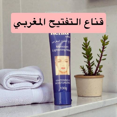 قناع التفتيح المغربي