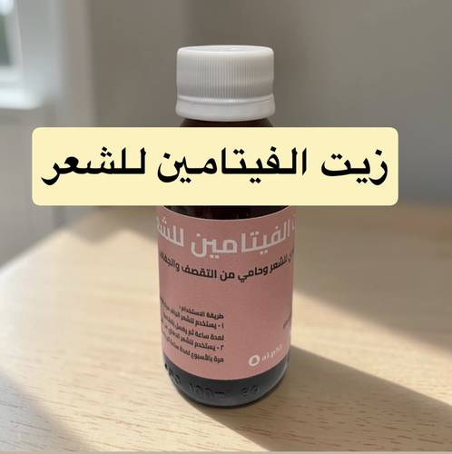 زيت الفيتامين للشعر
