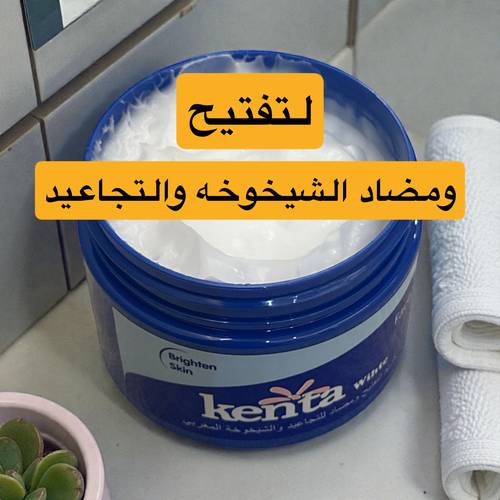 مضاد الشيخوخه والتجاعيد ولتفتيح