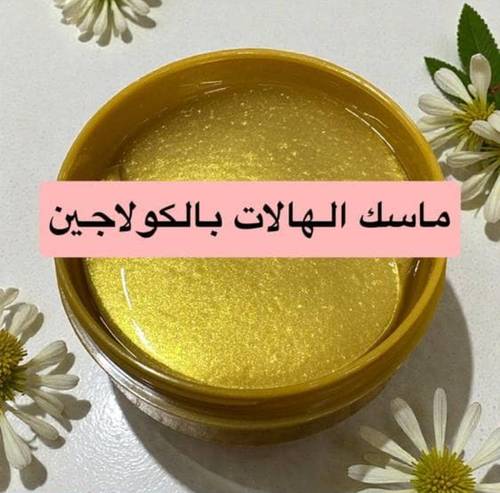 ماسك الهالات بالكولاجين