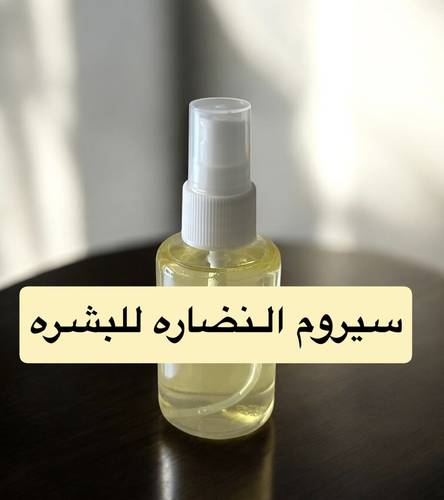 سيروم النضاره للبشره