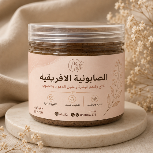 الصابونية الافريقيه