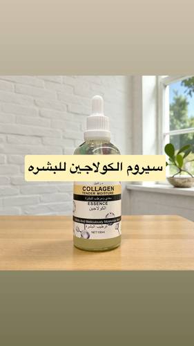 كولاجين البشره