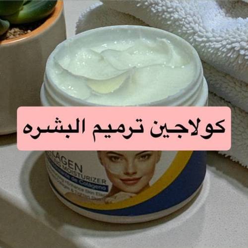 مرمم البشره بالكولاجين