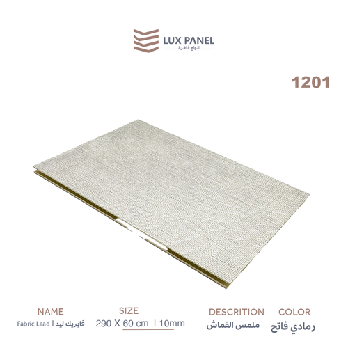  Fabric Lead | 1201 | فابرك ليد