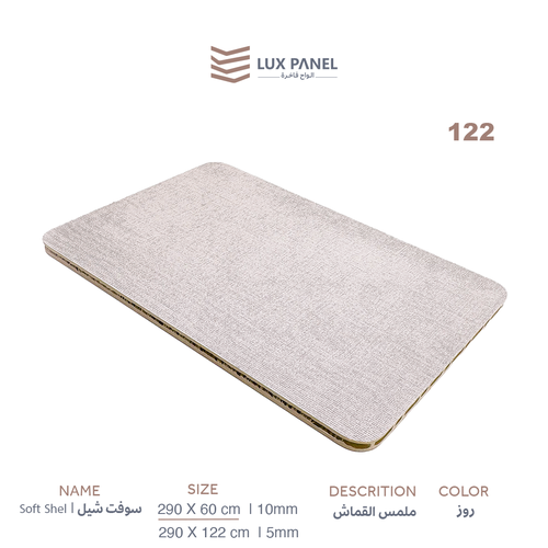 Soft shel | 122 | سوفت شيل