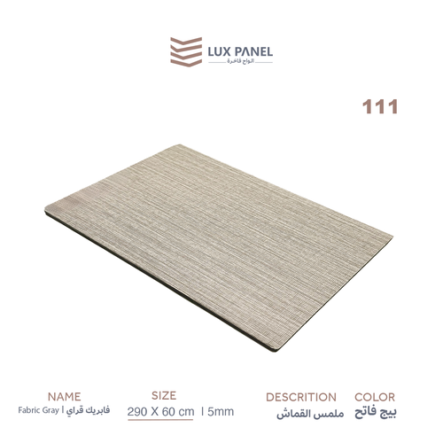  Fabric Gray | 111 | فابرك قراي
