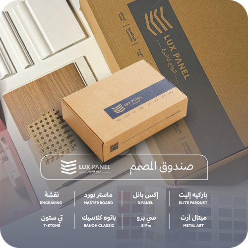 صندوق عينات التصميم الداخلي