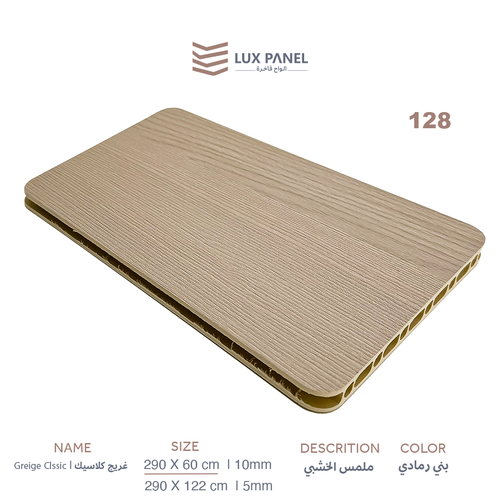 Greige Clssic | 128 | غريج كلاسيك