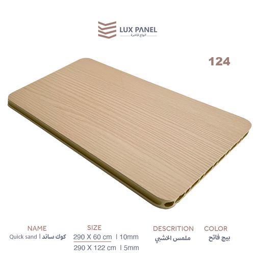  Quick Sand | 124 | كوك ساند