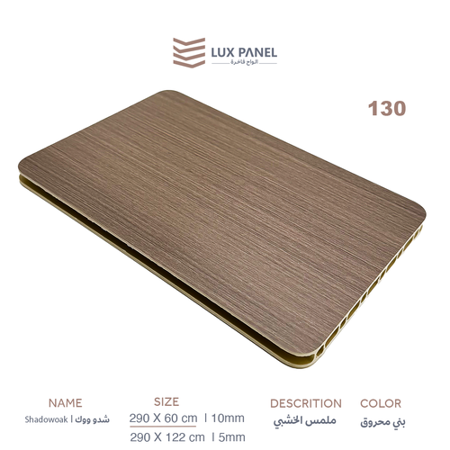  Shdow oak | 130 | شدو ووك