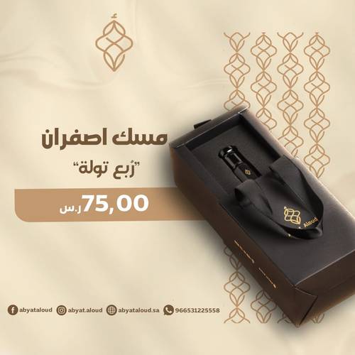 مسك اصفران ربع تولة
