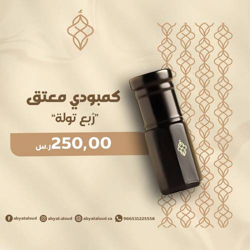 كمبودي معتق ربع تولة