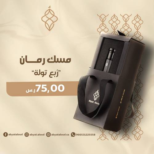 مسك رمان ربع تولة