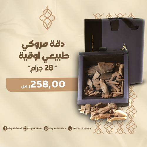 دقة مروكي طبيعي اوقية