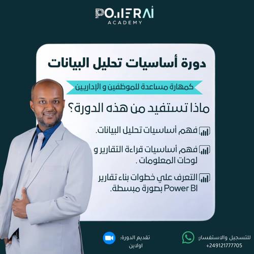 دورة PowerBi