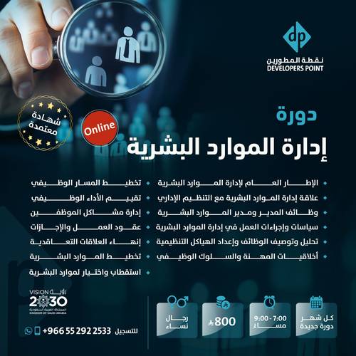 دورة ادارة الموارد البشرية