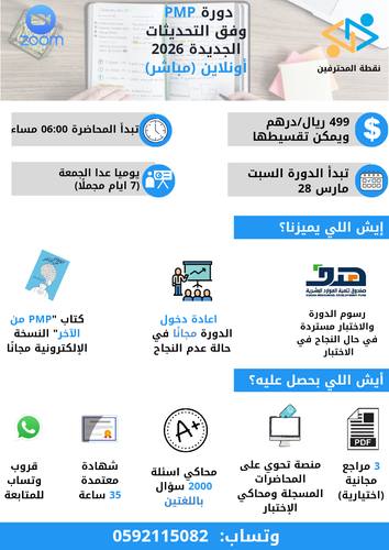 دورة إدارة المشاريع PMP وفق تحديثات 2025