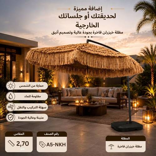 مظلة خيزران فاخرة للجلسات والحدائق
