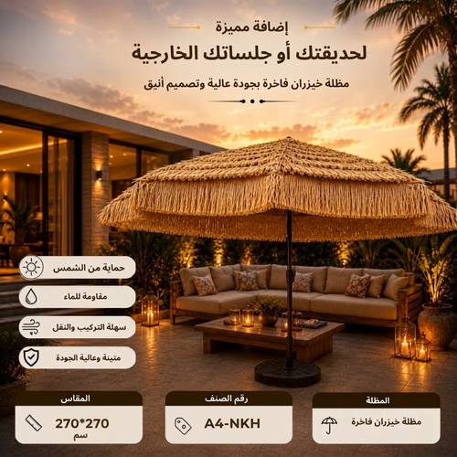 مظلة خيزران أنيقة 270x270 سم