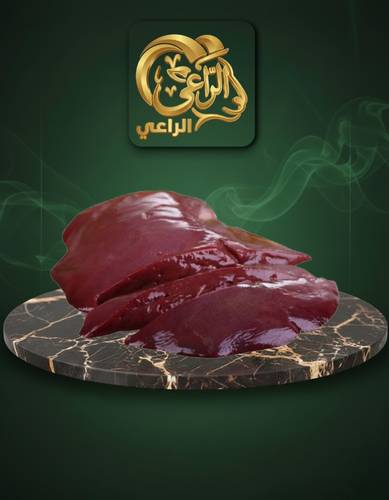 كبدة غنم