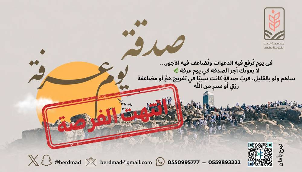 صدقة يوم عرفه
