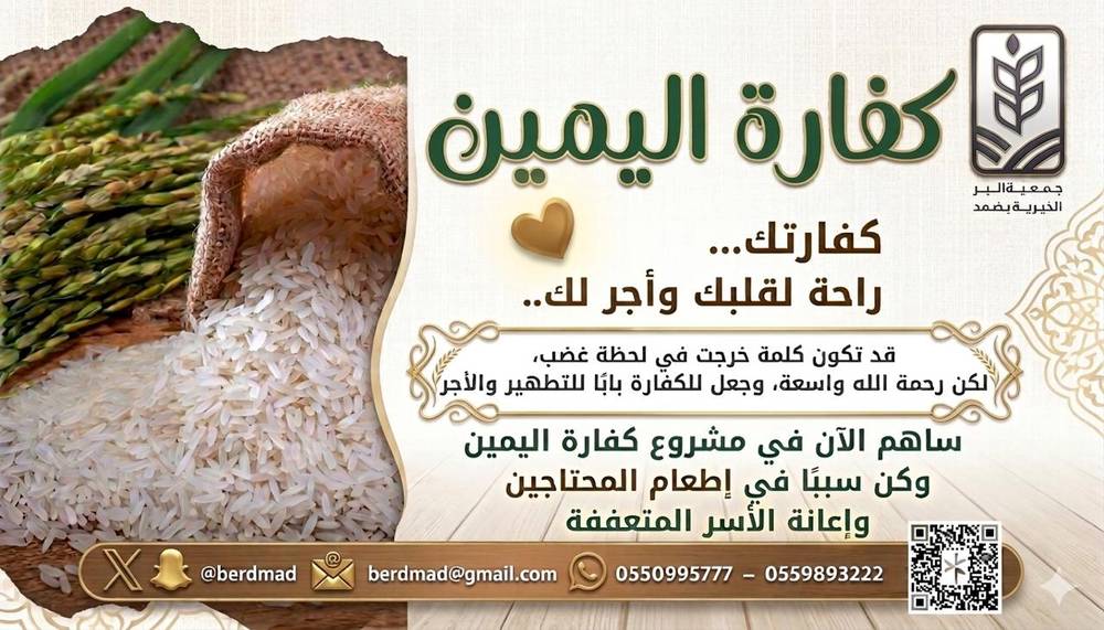 كفارة يمين