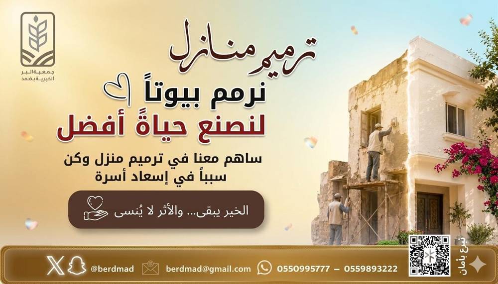 مشروع ترميم منازل