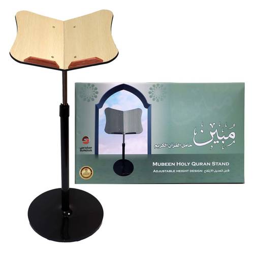حامل القرآن الكريم  - مبين
