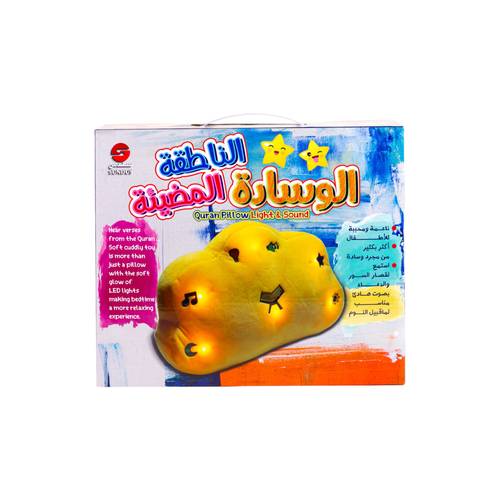 الوسادة الناطقة المضيئة