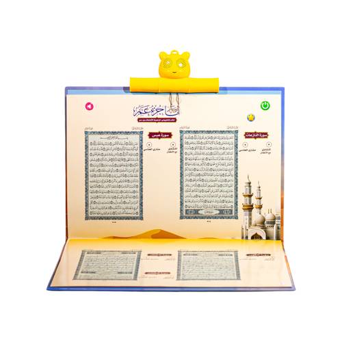جزء عم - كتاب إلكتروني