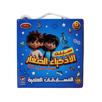 الأذكياء الصغار - المسابقات العلمية 