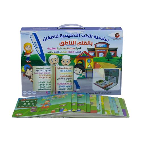 سلسلة الكتب التعليمية للأطفال بالقلم الناطق