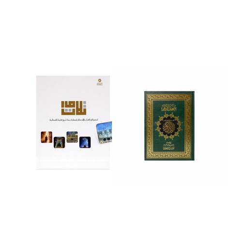 باكج - مجموعة تلاوات + مصحف القيام 