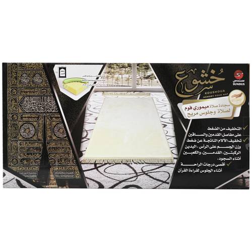 سجادة الصلاة عالية الجودة - خشوع