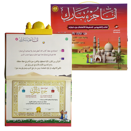 جزء تبارك - كتاب إلكتروني