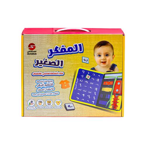 كتاب أنشطة تفاعلي للأطفال لتنمية مهاراتهم الحسية والادراكية