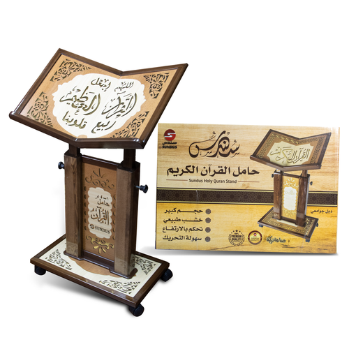 حامل القرأن الكريم  مقاس كبير 
